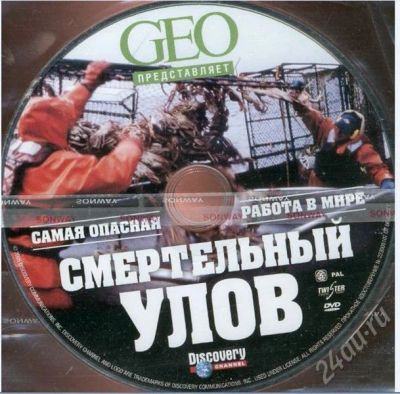 Лот: 244924. Фото: 1. DVD Смертельный улов (Самая опасная... Видеозаписи, фильмы