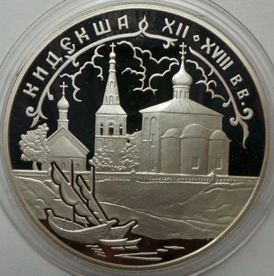 Лот: 14070057. Фото: 1. 3 рубля 2002 года Церковь Бориса... Россия после 1991 года