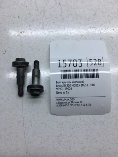 Лот: 20379035. Фото: 1. Болт крышки клапанной Lexus Rx300... Другое (автозапчасти)