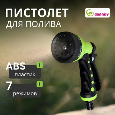 Лот: 24109870. Фото: 1. Пистолет-распылитель 7 режимов... Всё для полива