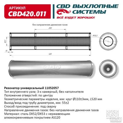 Лот: 17797003. Фото: 1. Резонатор универсальный 11052057... Выхлопная система