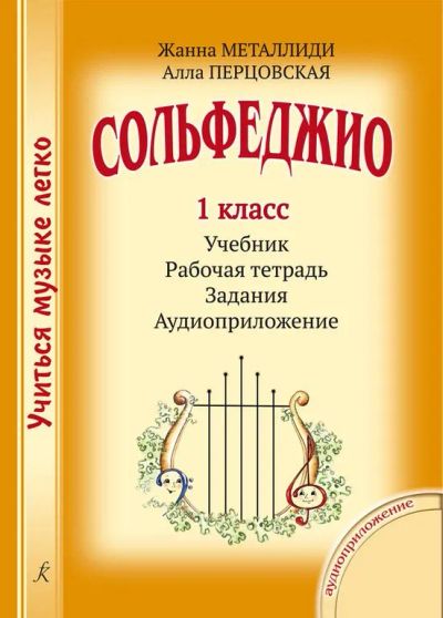 Лот: 22352935. Фото: 1. Металлиди Жанна, Перцовская Алла... Для школы
