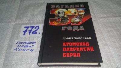 Лот: 13200660. Фото: 1. ок...Атомоход Лаврентий Берия... История