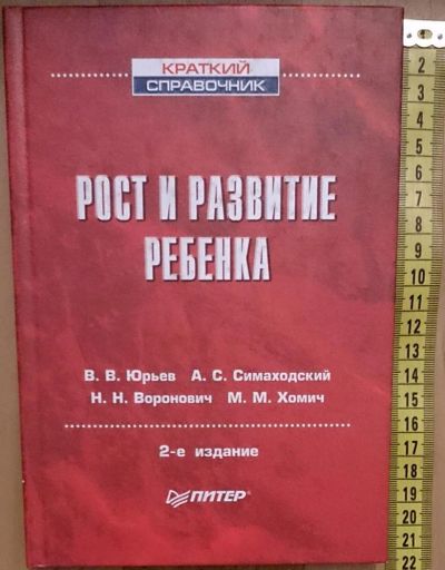 Лот: 7635626. Фото: 1. Владимир Юрьев, Анатолий Симаходский... Традиционная медицина