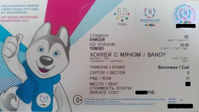 Лот: 13308826. Фото: 1. Билеты Универсиада Хоккей с мячом... Развлечения, мероприятия