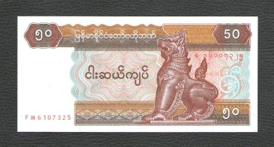 Лот: 17323419. Фото: 1. 50 кьят 1994 года. Мьянма. Без... Азия