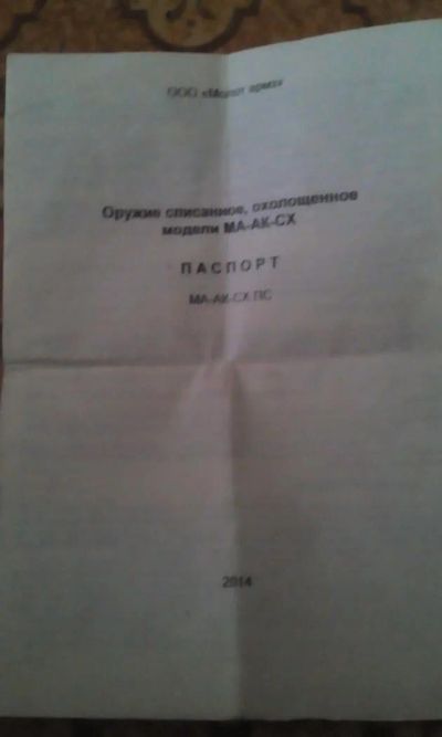Лот: 9129099. Фото: 1. Ак47. Сигнальное и охолощенное (СХП) оружие
