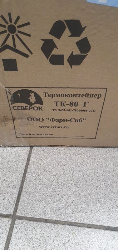 Лот: 23282054. Фото: 1. Термоконтейнер термокороб термокоробка... Холодильники, морозильные камеры