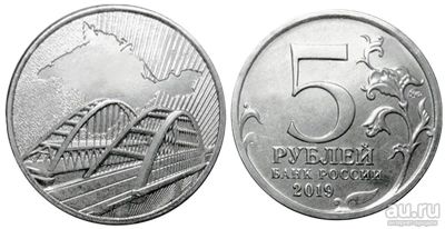 Лот: 17235701. Фото: 1. 5 рублей 2019 года Крымский мост. Россия после 1991 года