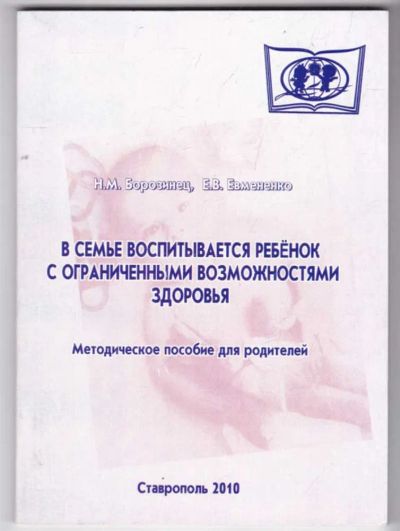 Лот: 23441200. Фото: 1. В семье воспитывается ребенок... Традиционная медицина