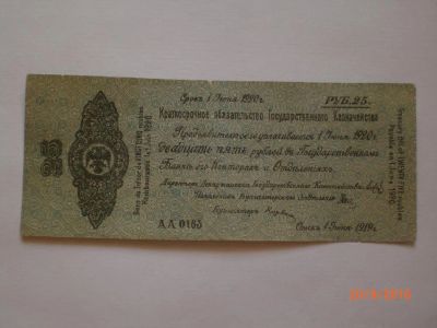 Лот: 8212335. Фото: 1. 25 рублей 1919. Колчак. Россия, СССР, страны СНГ