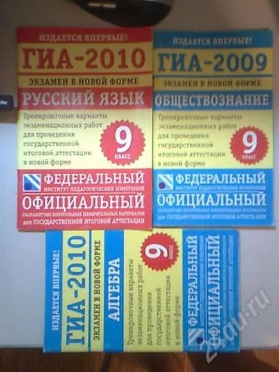 Лот: 580011. Фото: 1. Гиа - 2010 (Русский язык , алгебра... Другое (учебники и методическая литература)