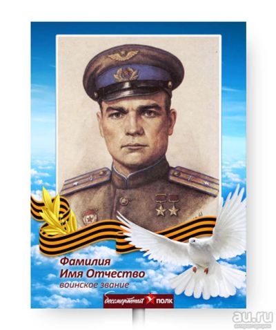 Лот: 13575047. Фото: 1. Штендер Транспарант Бессмертный... Аксессуары
