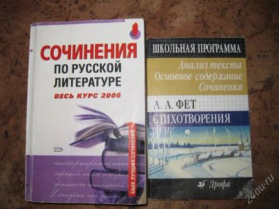 Лот: 1100638. Фото: 1. Сочинения по русской литературе... Решебники