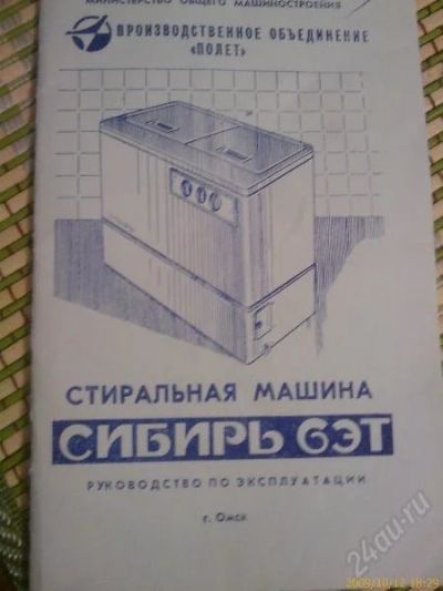 Лот: 134825. Фото: 1. Стиральная машина "Сибирь". Стиральные машины