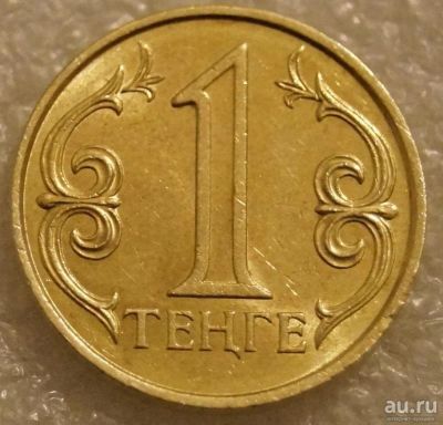 Лот: 9607011. Фото: 1. 1 тенге 2005 Казахстан. Азия