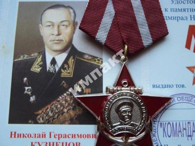 Лот: 1881281. Фото: 1. Командиры победы "Слава Долг Честь... Памятные медали