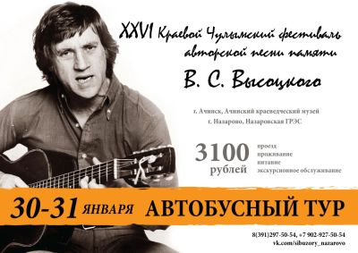 Лот: 6764528. Фото: 1. Автобусный тур на Краевой Чулымский... Туры, путёвки, билеты