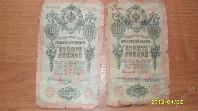 Лот: 1700011. Фото: 1. Деньги Старые. Россия, СССР, страны СНГ