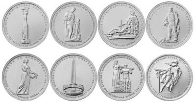 Лот: 5081980. Фото: 1. 5 рублей 2014 г. "70 лет победы... Россия после 1991 года