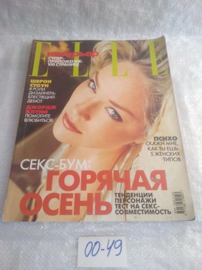 Лот: 25777626. Фото: 1. озю,вбр (00-49) Журнал "ELLE... Красота и мода