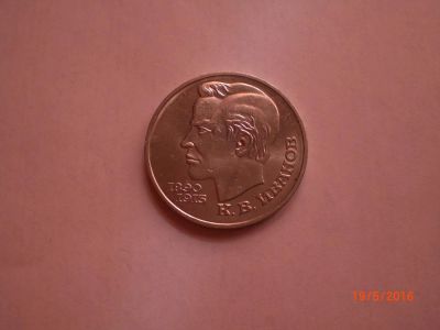Лот: 7571315. Фото: 1. СССР. 1 рубль 1991. Иванов. (р-019... Россия и СССР 1917-1991 года