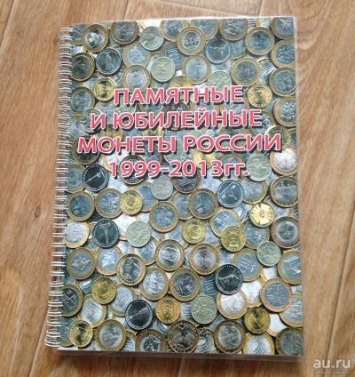 Лот: 16829632. Фото: 1. Памятные и юбилейные монеты России... Наборы монет