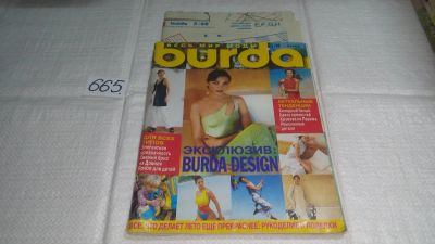 Лот: 11057328. Фото: 1. Журнал Burda Бурда моден 5/1998... Рукоделие