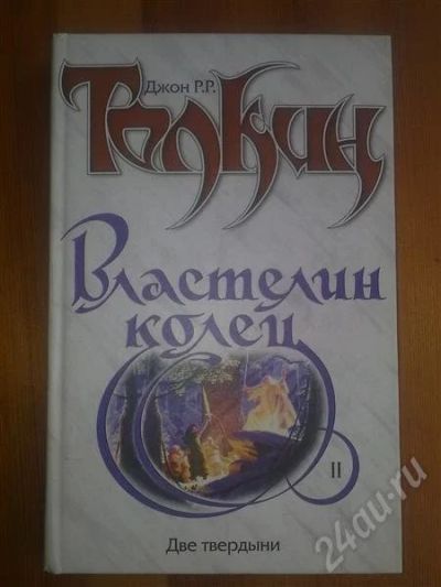 Лот: 512835. Фото: 1. Властелин колец 3-части. Художественная