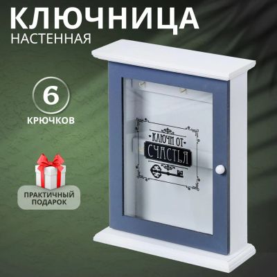 Лот: 24414584. Фото: 1. Ключница Ключ со стеклом, 21х21... Аксессуары