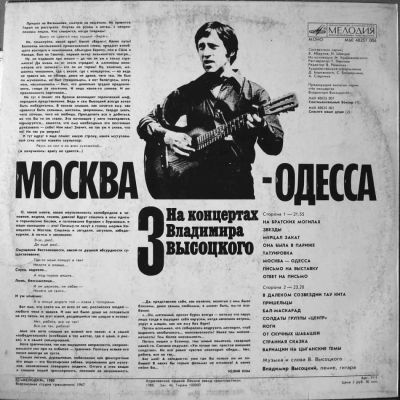 Лот: 8943765. Фото: 1. Пластинки концерты Высоцкого. Аудиозаписи