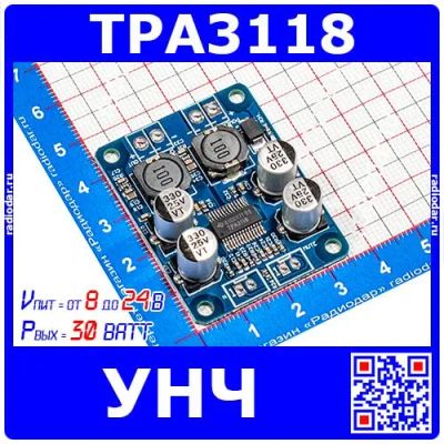 Лот: 24390796. Фото: 1. Модуль моно-УНЧ на базе м/с TPA3118... Другое (радиодетали  (электронные компоненты))