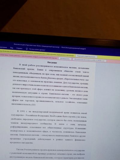Лот: 24905151. Фото: 1. Курсовой по банковскому делу... Рефераты, курсовые, дипломные работы
