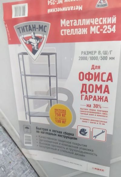 Лот: 20976365. Фото: 1. Стеллаж металлический. Металлическая мебель