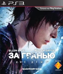 Лот: 3504185. Фото: 1. За гранью. Две души [PS3] Beyond... Игры для консолей