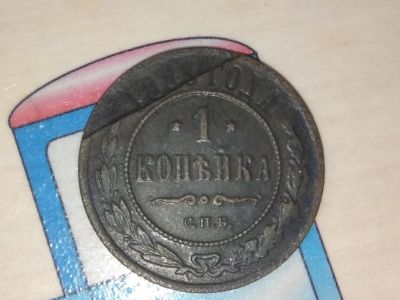 Лот: 14845361. Фото: 1. 1 копейка 1888. Не частая! Хорошая... Россия до 1917 года