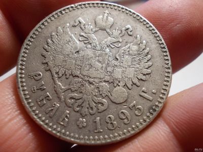 Лот: 16539532. Фото: 1. Редкость-1 рубль 1893 года, АГ... Россия до 1917 года