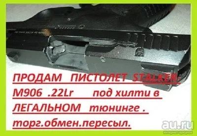 Лот: 8649994. Фото: 1. пистолет сигнальный СХП стартовый... Сигнальное и охолощенное (СХП) оружие