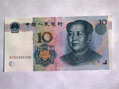 Лот: 449511. Фото: 1. КНР 10 юаней Только из пачки!. Азия