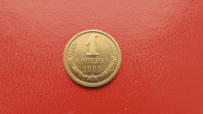 Лот: 6784577. Фото: 1. 1 копейка 1987 года. Россия и СССР 1917-1991 года