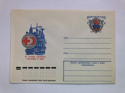 Лот: 23299528. Фото: 1. На службе здоровья, гуманизма... Открытки, конверты