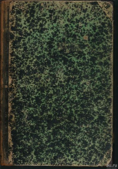 Лот: 15463735. Фото: 1. Золотарев Л. Сорные травы на полях... Книги