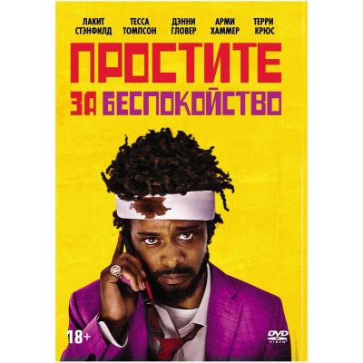 Лот: 24780353. Фото: 1. DVD-видеодиск ND Play Простите... CD, DVD, BluRay