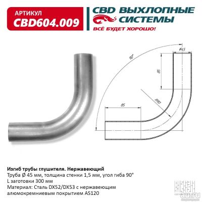 Лот: 17799273. Фото: 1. Изгиб трубы глушителя (d45, угол... Выхлопная система