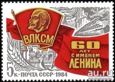 Лот: 15130537. Фото: 1. 1984, июль. 60-летие присвоения... Марки
