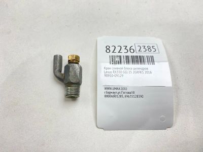 Лот: 21576623. Фото: 1. Кран сливной блока цилиндров Lexus... Двигатель и элементы двигателя