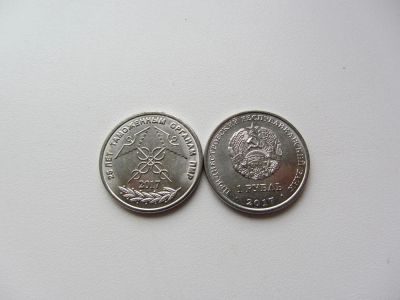 Лот: 10466818. Фото: 1. Приднестровье 1 рубль 2017 " 25... Европа