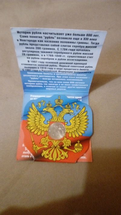 Лот: 12489293. Фото: 1. Монеты. Россия после 1991 года