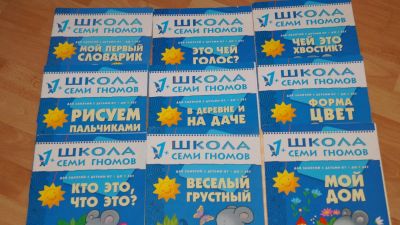 Лот: 8556636. Фото: 1. школа 7 гномов-9 книг одним лотом. Развивающие