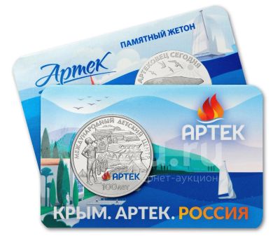 Лот: 25623764. Фото: 1. Монетовидный жетон. Крым. Артек... Памятные медали